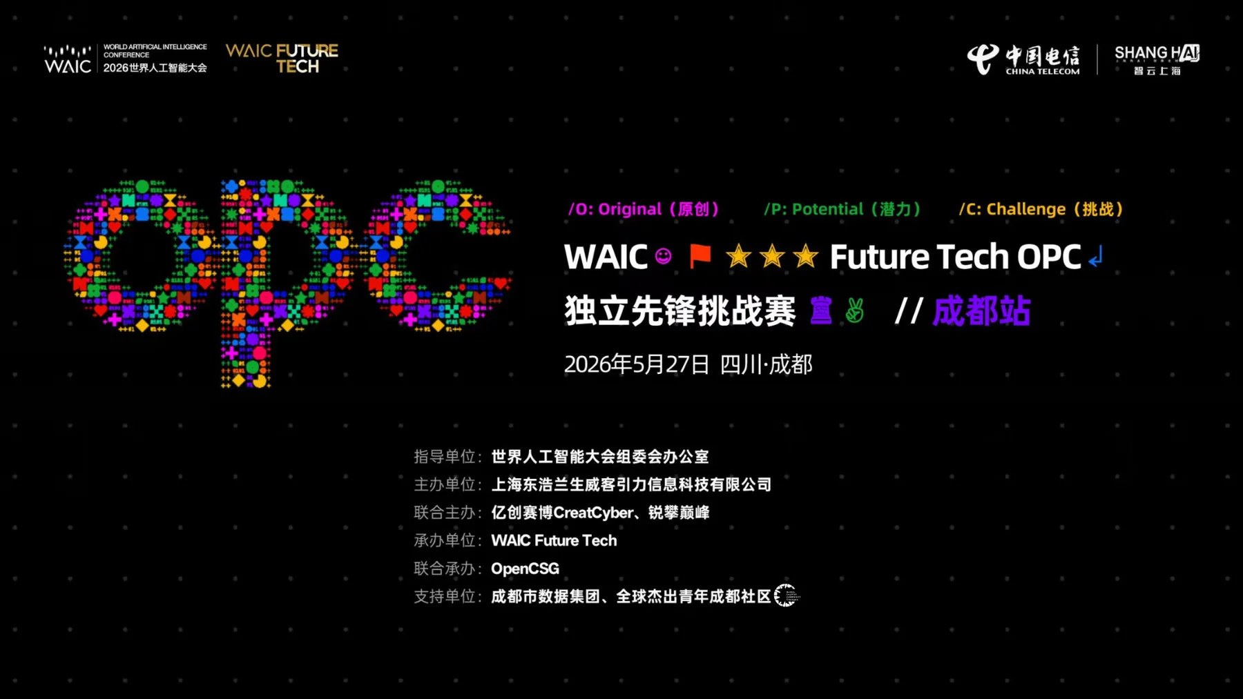 Public poster for the WAIC Future Tech OPC Challenge