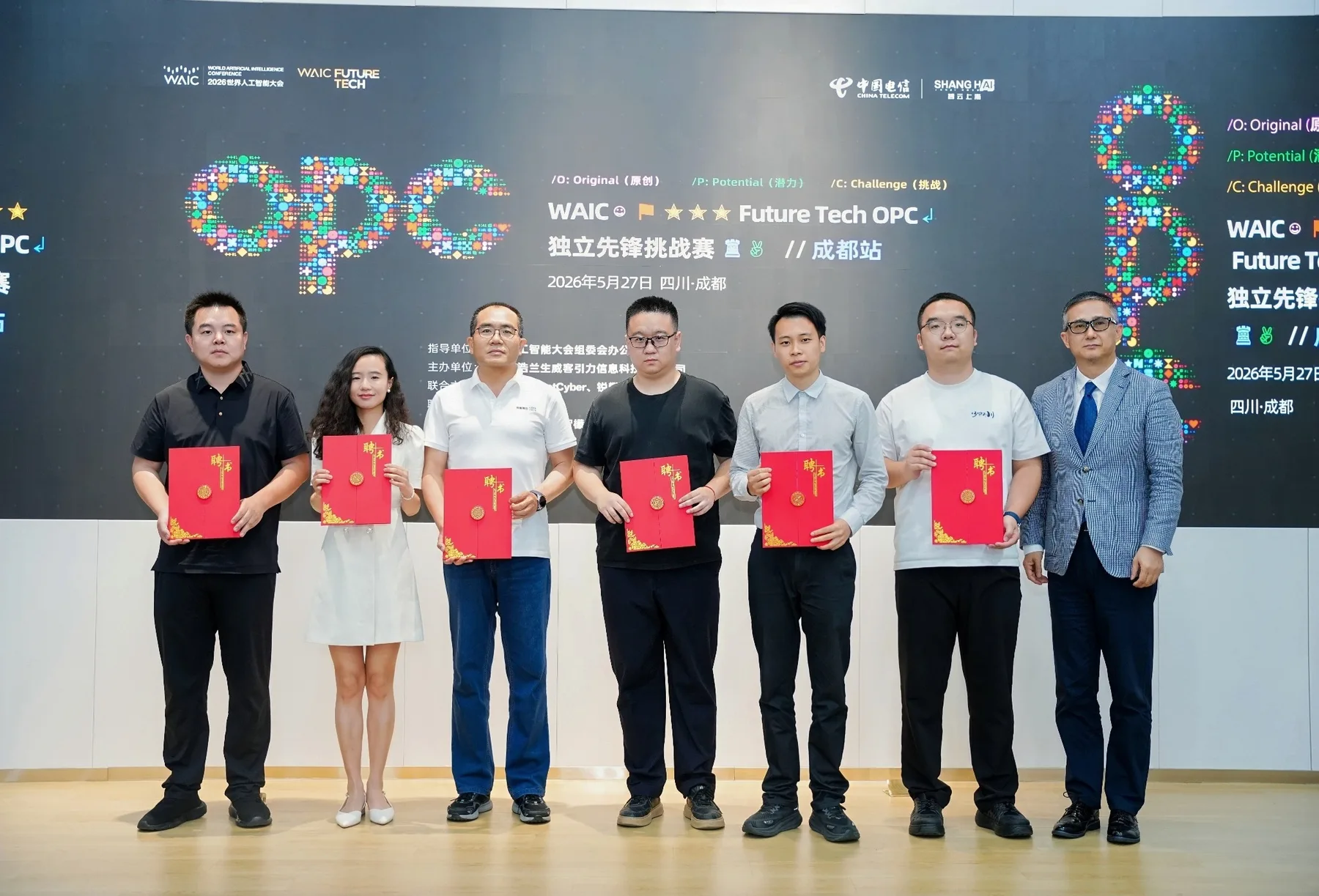 The WAIC Future Tech OPC Challenge community gathered in Chengdu
