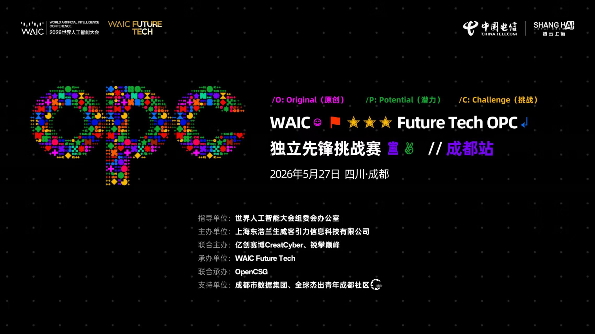 Public poster for the WAIC Future Tech OPC Challenge